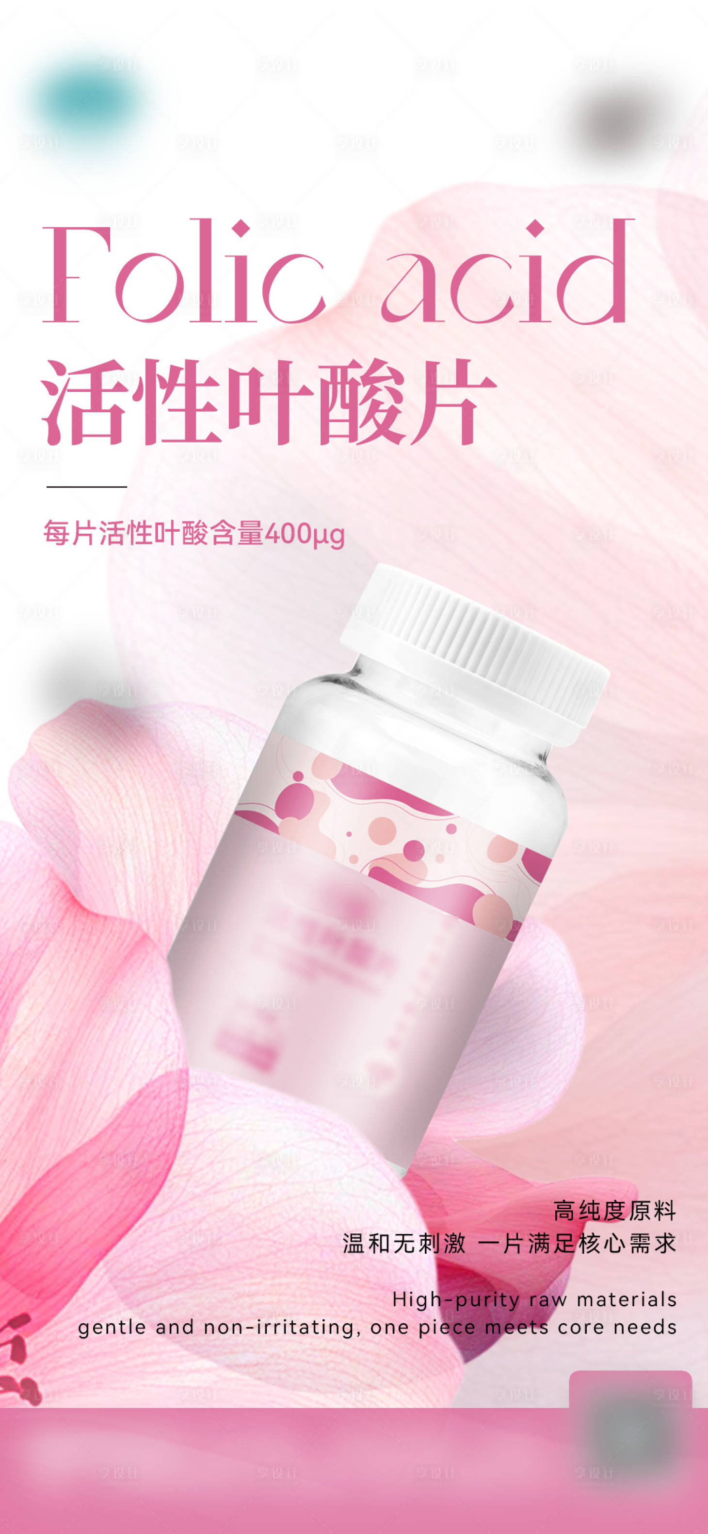 源文件下载【享设计】搜索编号：64110036165303473【活性叶酸片】