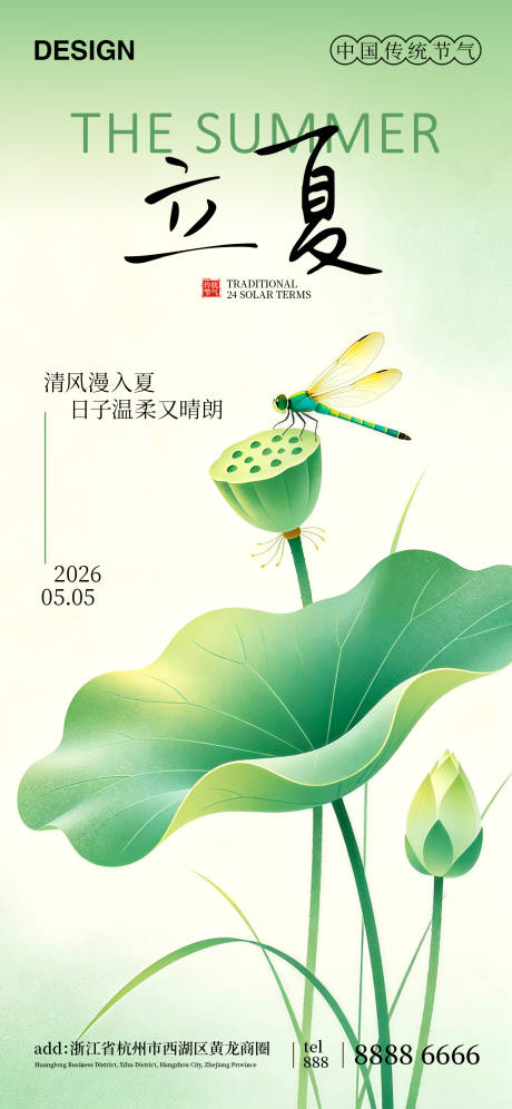 源文件下载【享设计】搜索编号：17130036645574321【立夏节气海报】