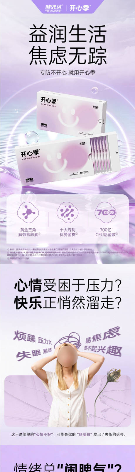 源文件下载【享设计】搜索编号：24670036206716887【益生菌详情页】