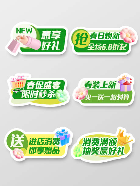 源文件下载【享设计】搜索编号：49820036538638982【NEW惠享抢春日焕新好礼全场6.8折】