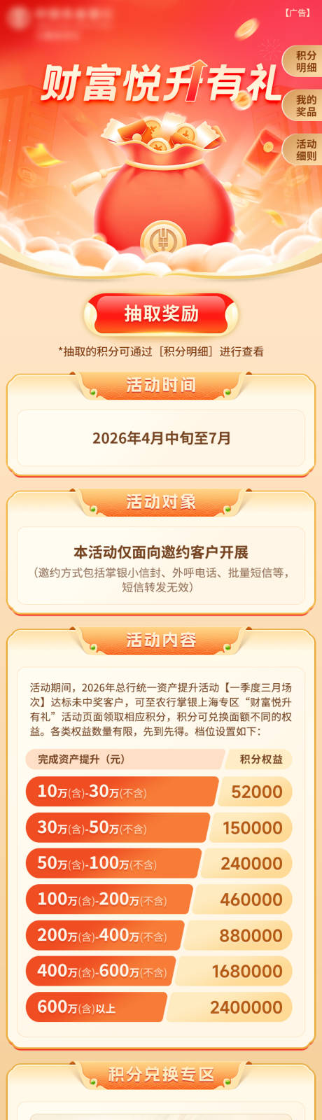 源文件下载【享设计】搜索编号：26190036507485978【银行资产提升活动页】
