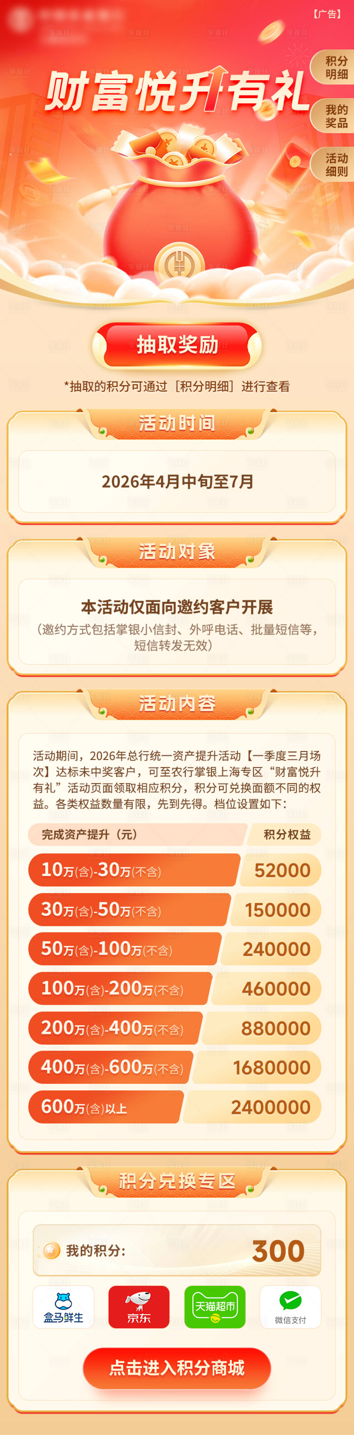 源文件下载【享设计】搜索编号：26190036507485978【银行资产提升活动页】