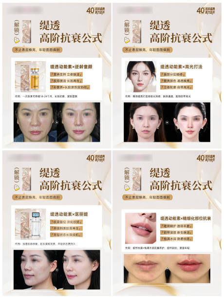 源文件下载【享设计】搜索编号：26310036641909164【缇透高阶抗衰系列海报】