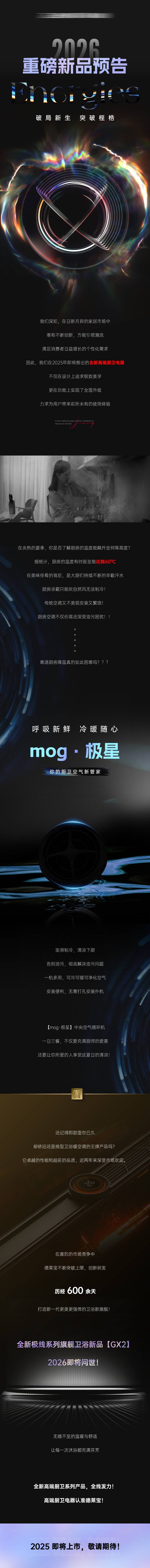 源文件下载【享设计】搜索编号：98050036315511015【黑色系列产品预告长图】
