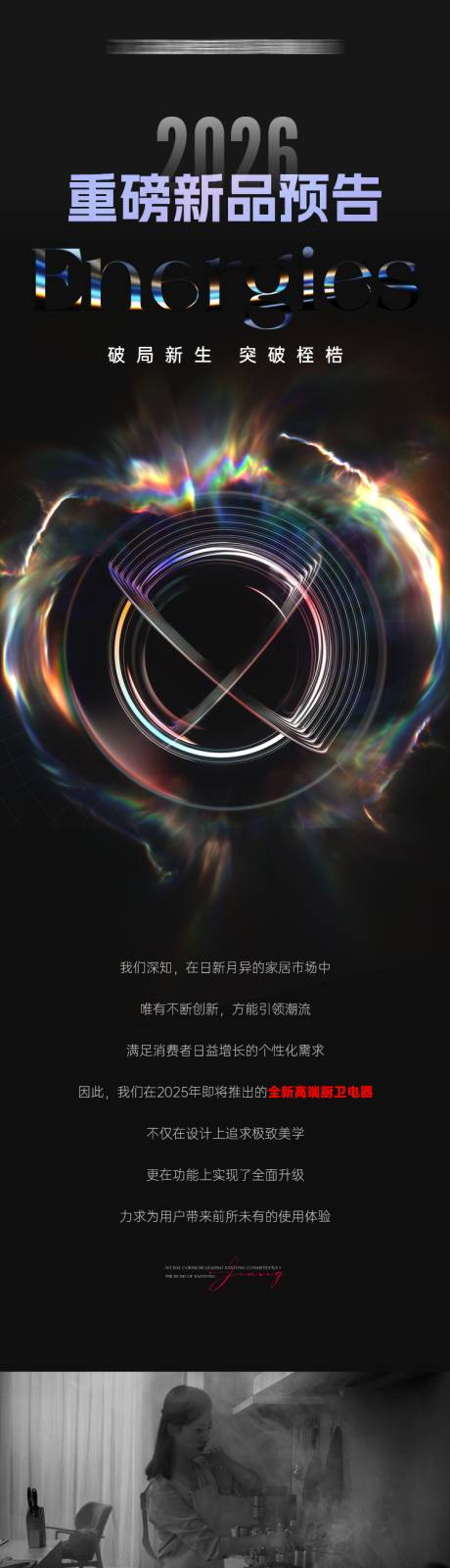 源文件下载【享设计】搜索编号：98050036315511015【黑色系列产品预告长图】