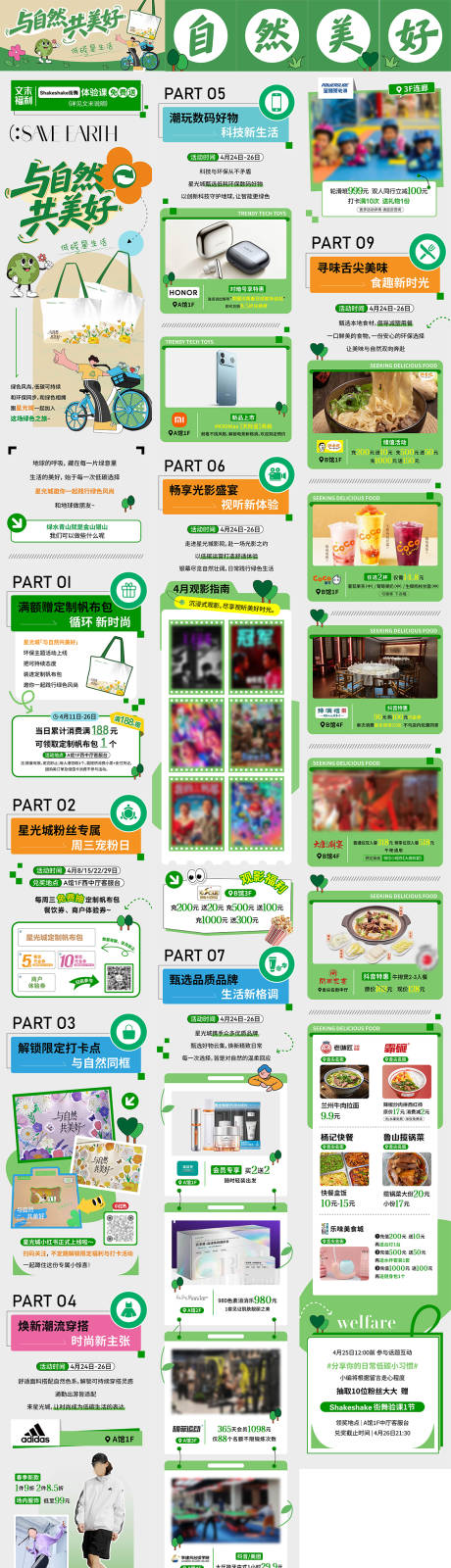 源文件下载【享设计】搜索编号：19720036625322822【春季推文】