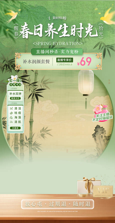 源文件下载【享设计】搜索编号：96710036322524878【医美春季养生直播间海报】