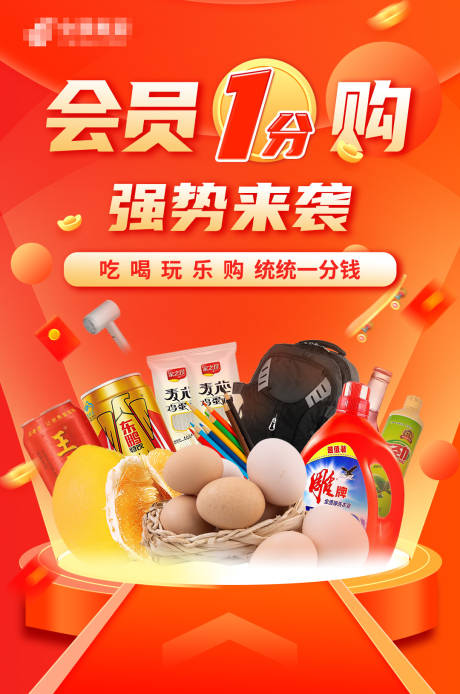 源文件下载【享设计】搜索编号：17240036625073198【超市促销海报】