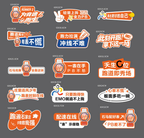 源文件下载【享设计】搜索编号：97600036553599107【马拉松手举牌】