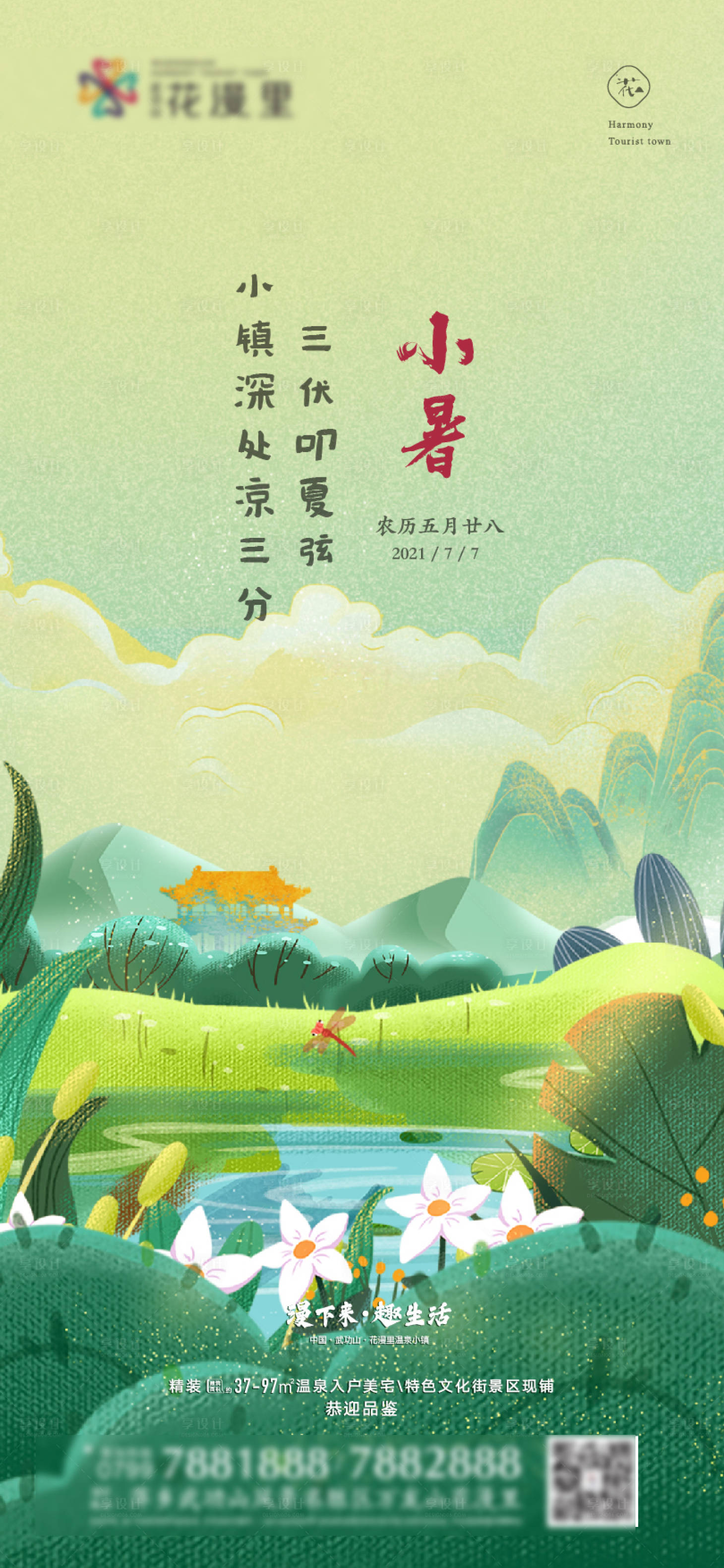 源文件下载【享设计】搜索编号：33510036358598137【节日节气】