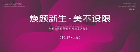 源文件下载【享设计】搜索编号：67340036236907035【美容美业背景板】
