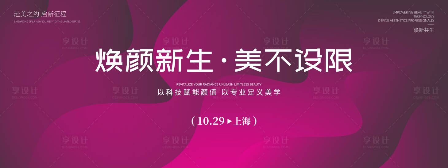 源文件下载【享设计】搜索编号：67340036236907035【美容美业背景板】