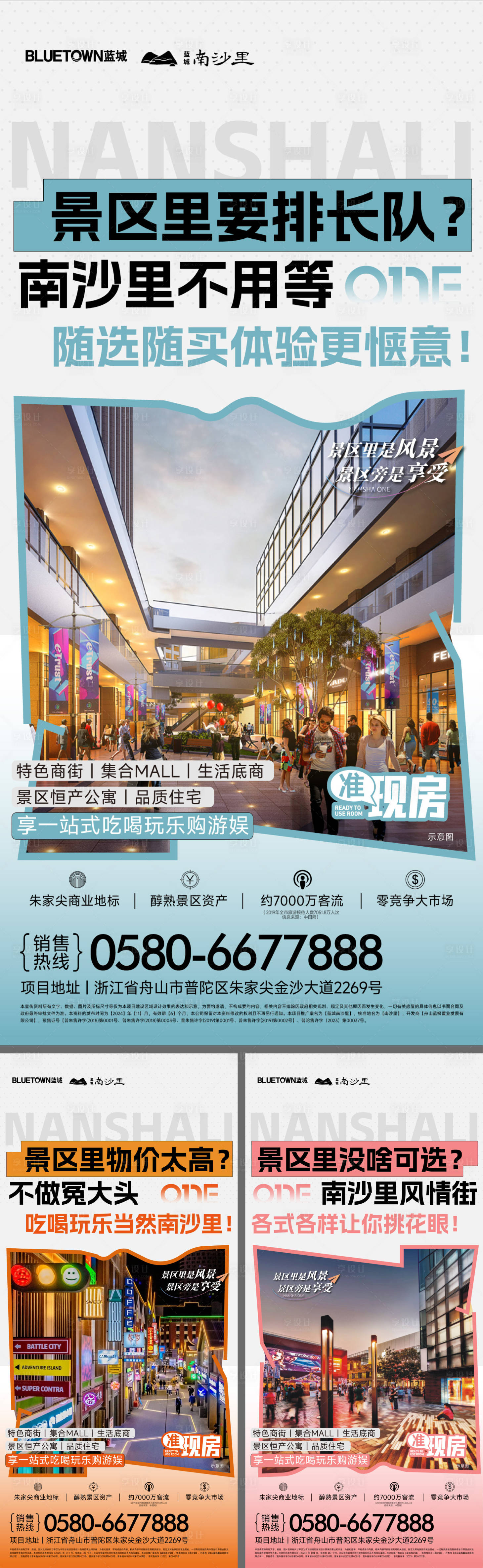源文件下载【享设计】搜索编号：98580036404918352【商业地产系列海报】