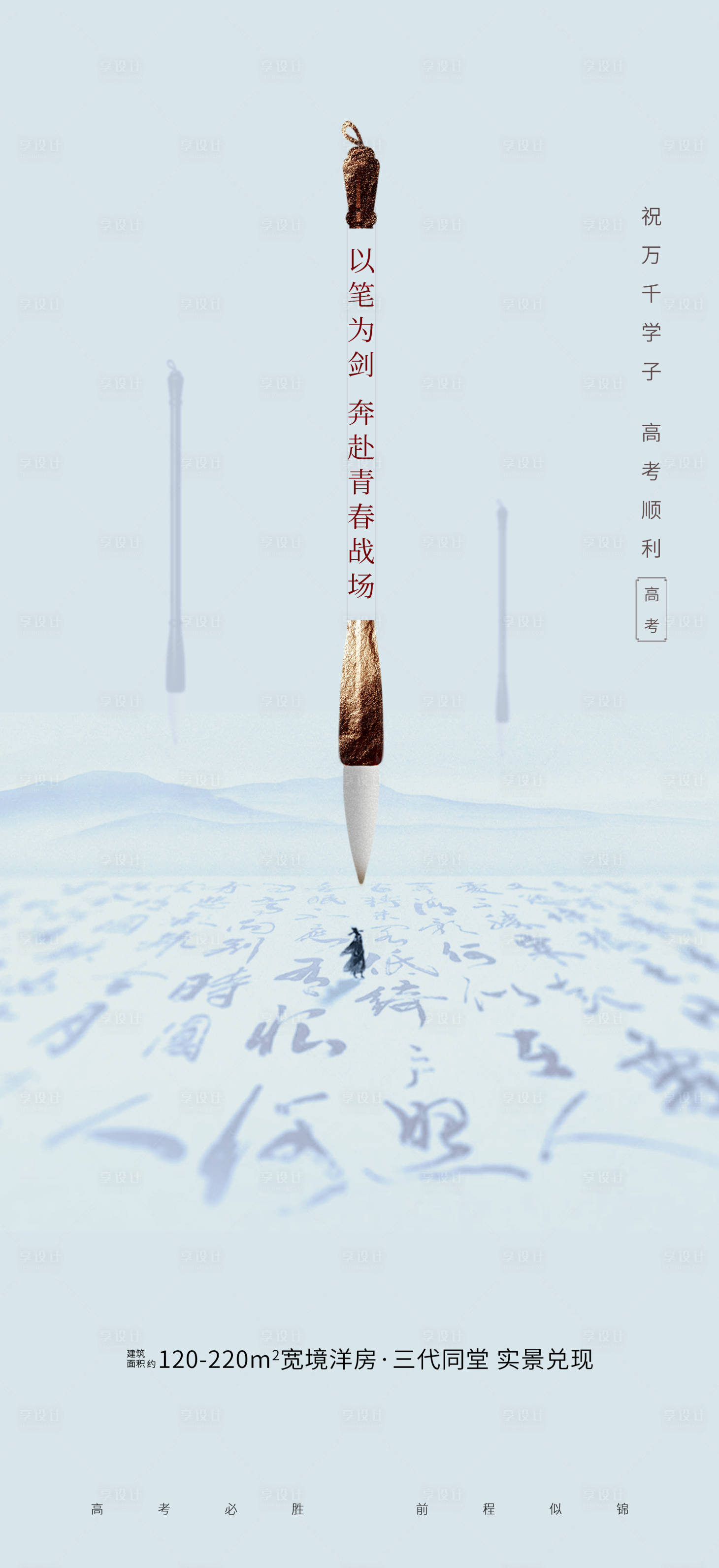 源文件下载【享设计】搜索编号：48910036566668524【高考助力海报】
