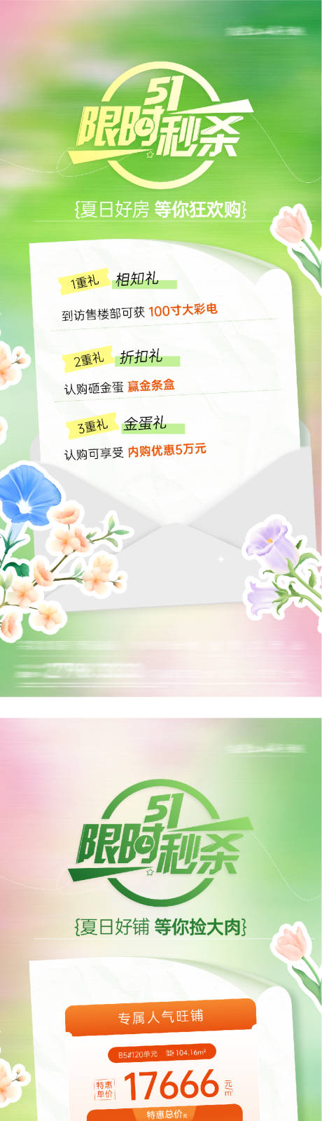 源文件下载【享设计】搜索编号：31470036483435109【地产51嗨购特价房海报】