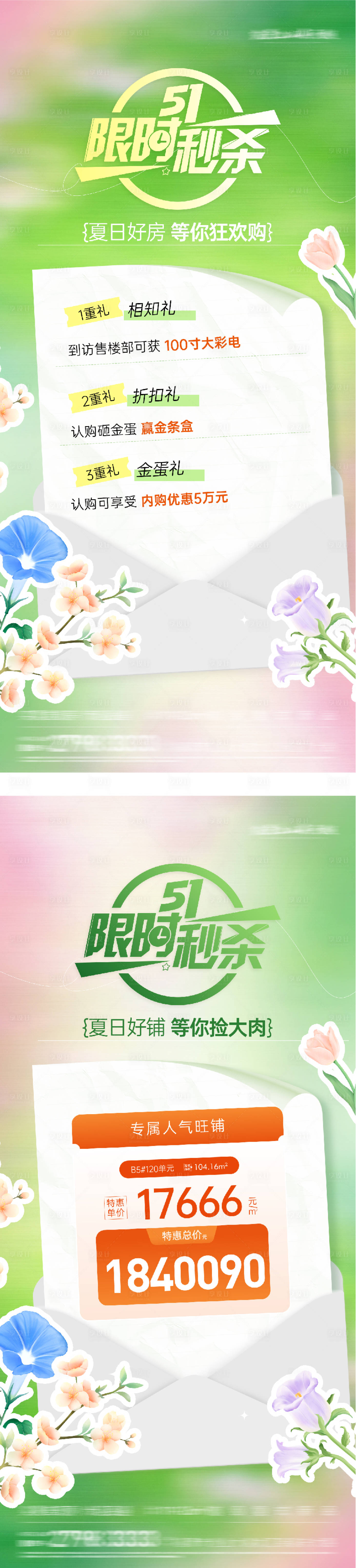 源文件下载【享设计】搜索编号：31470036483435109【地产51嗨购特价房海报】