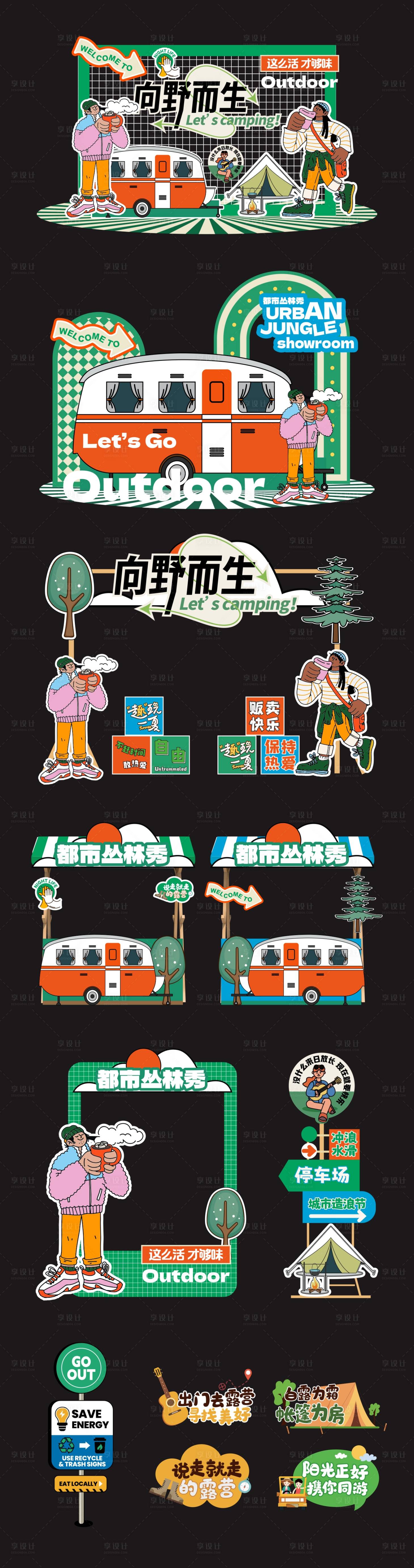 源文件下载【享设计】搜索编号：66510036420906256【向野而生户外活动美陈】