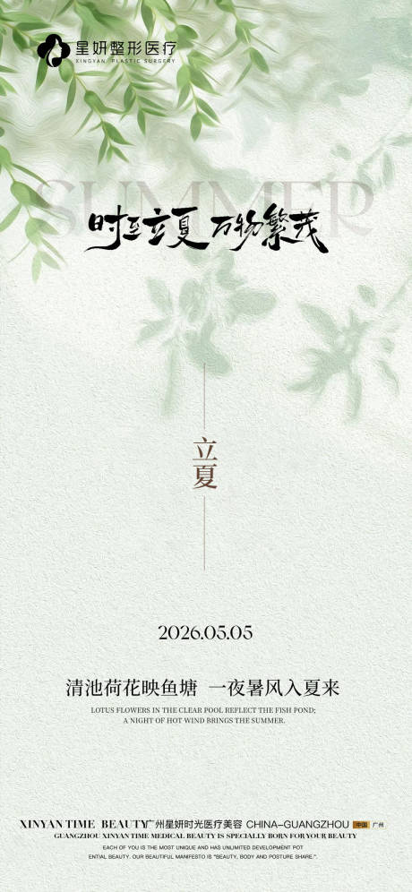 源文件下载【享设计】搜索编号：92880036563642459【立夏节气海报】