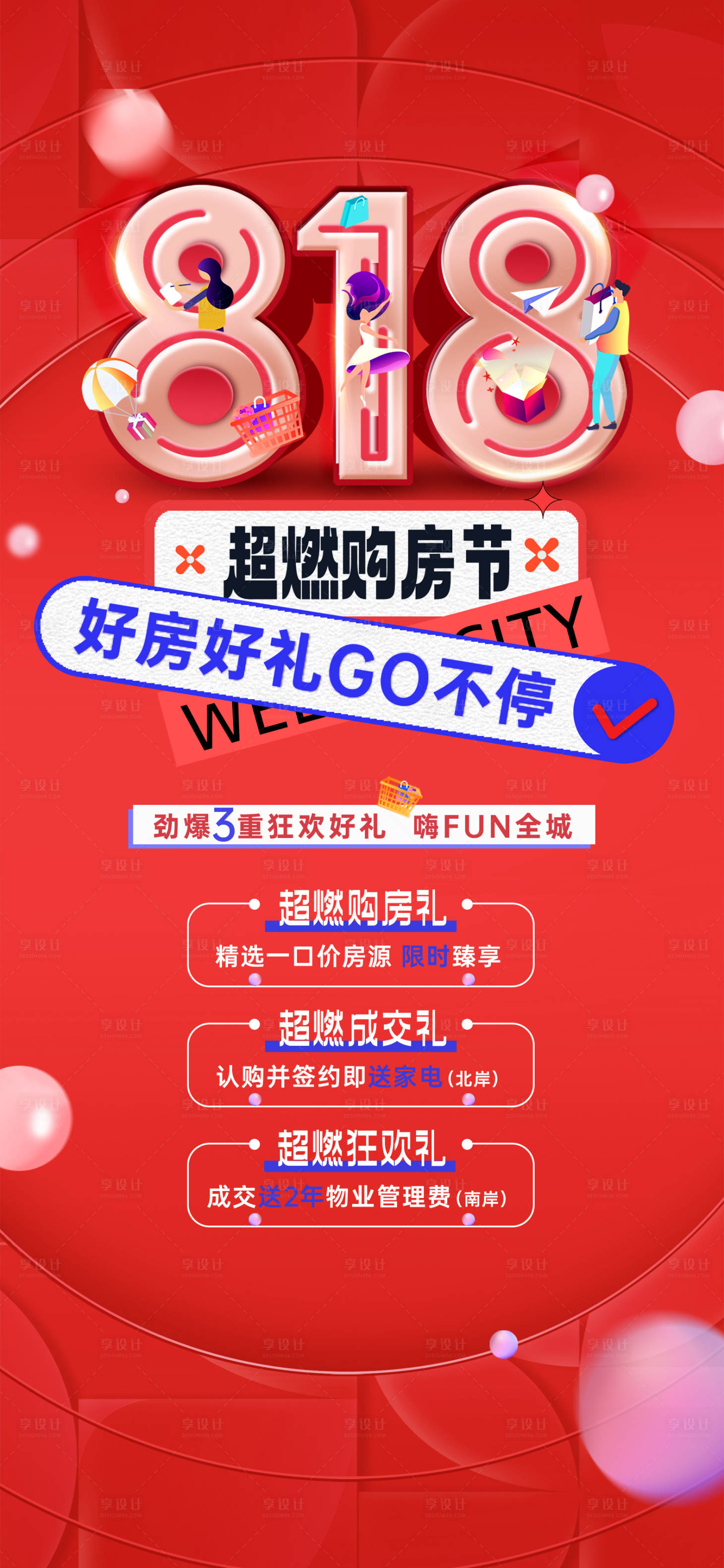 源文件下载【享设计】搜索编号：16140036609904905【地产购房节】