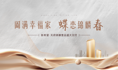 源文件下载【享设计】搜索编号：19100036430827638【地产交付主画面】