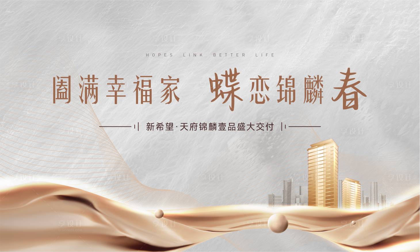 源文件下载【享设计】搜索编号：19100036430827638【地产交付主画面】