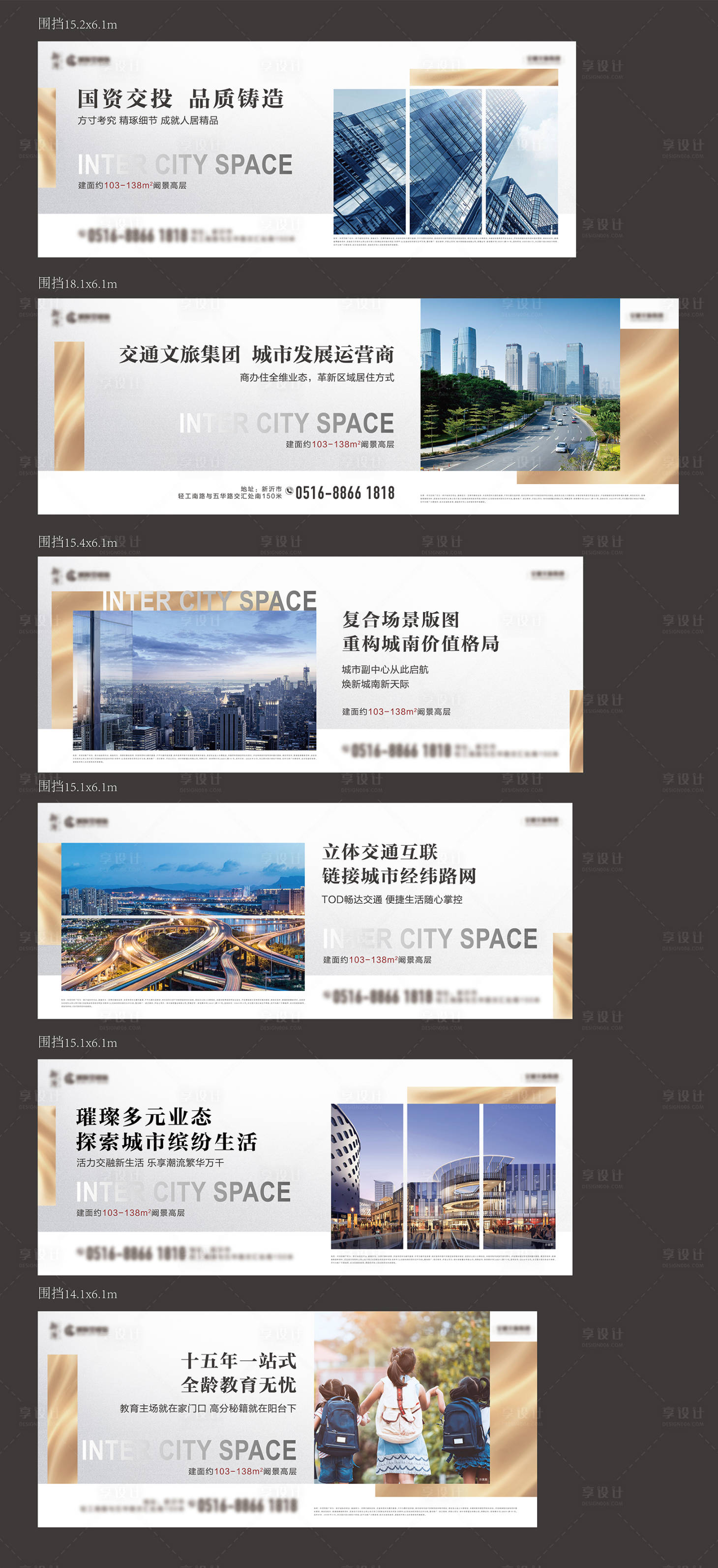 源文件下载【享设计】搜索编号：92620036274008159【高端房地产围挡 】