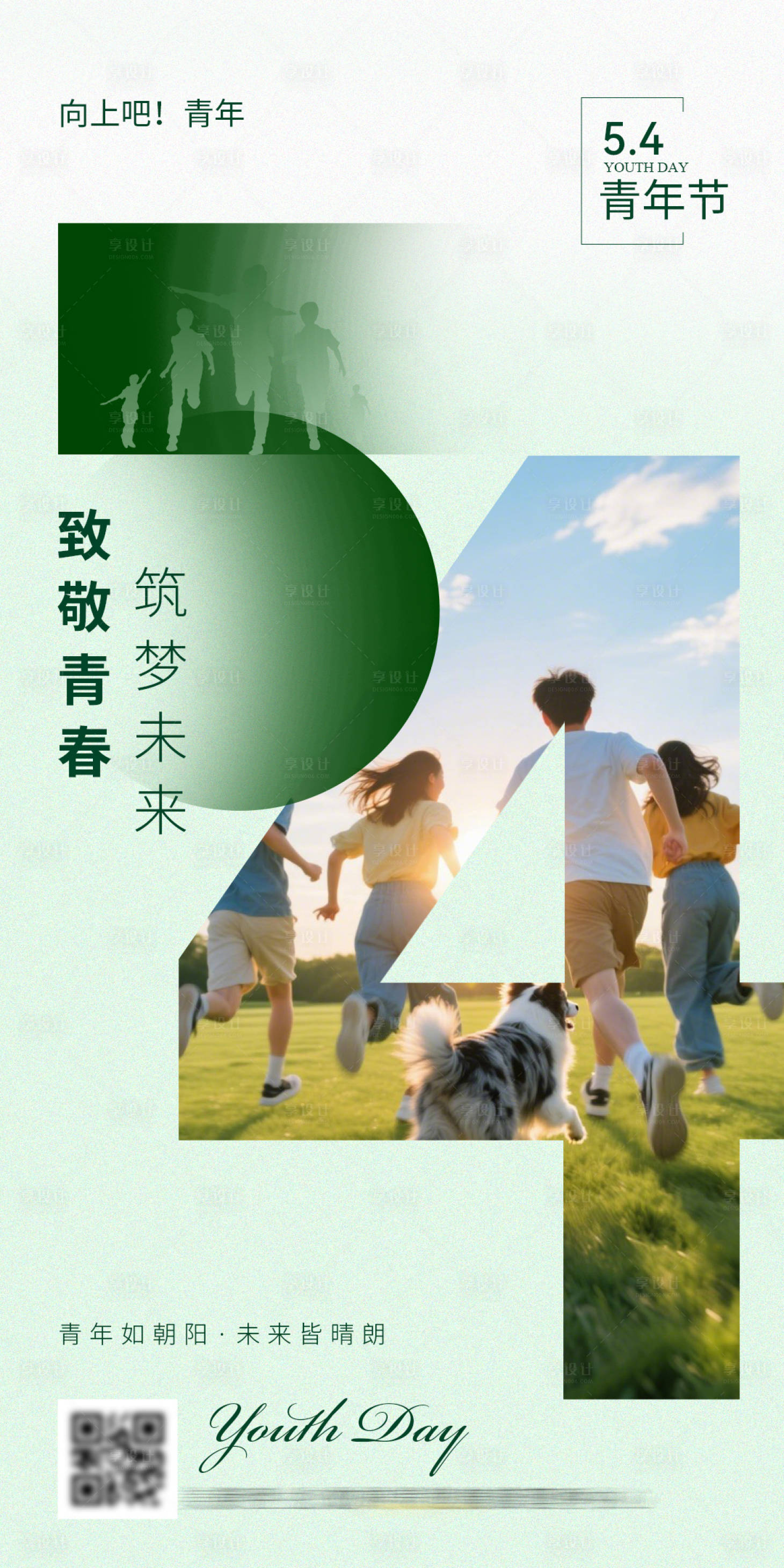 源文件下载【享设计】搜索编号：67310036500853814【54青年节海报】