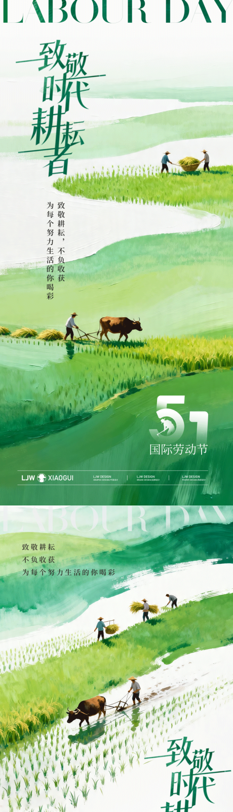 源文件下载【享设计】搜索编号：64990036504931834【五一劳动节插画系列海报】