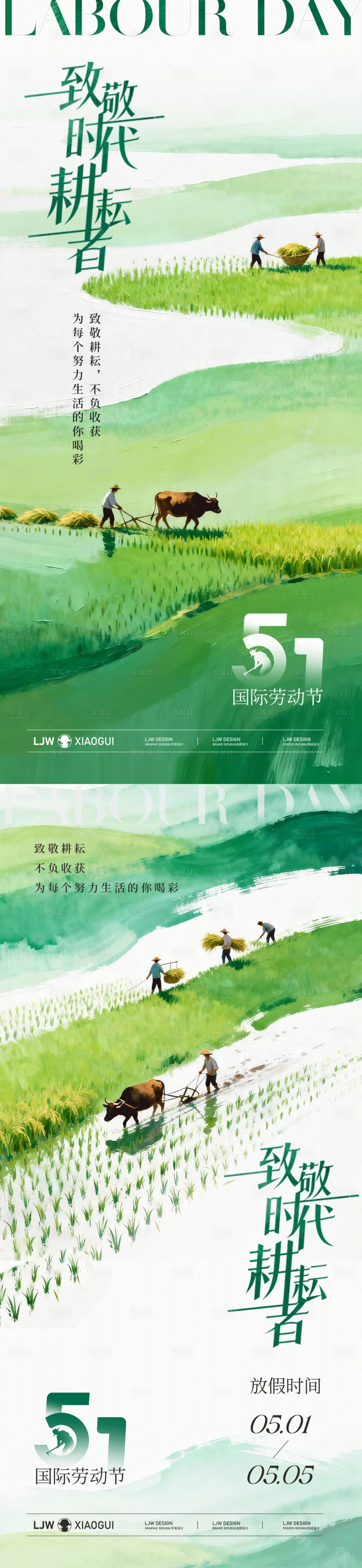 源文件下载【享设计】搜索编号：64990036504931834【五一劳动节插画系列海报】