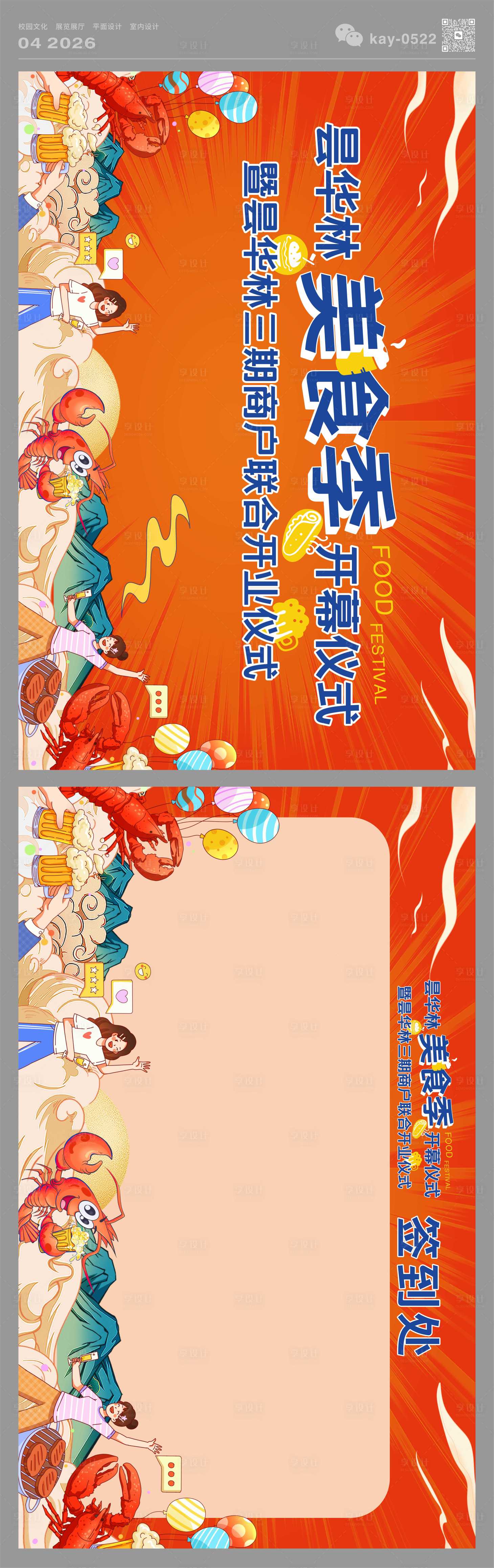 源文件下载【享设计】搜索编号：80560036298928776【美食主题桁架】