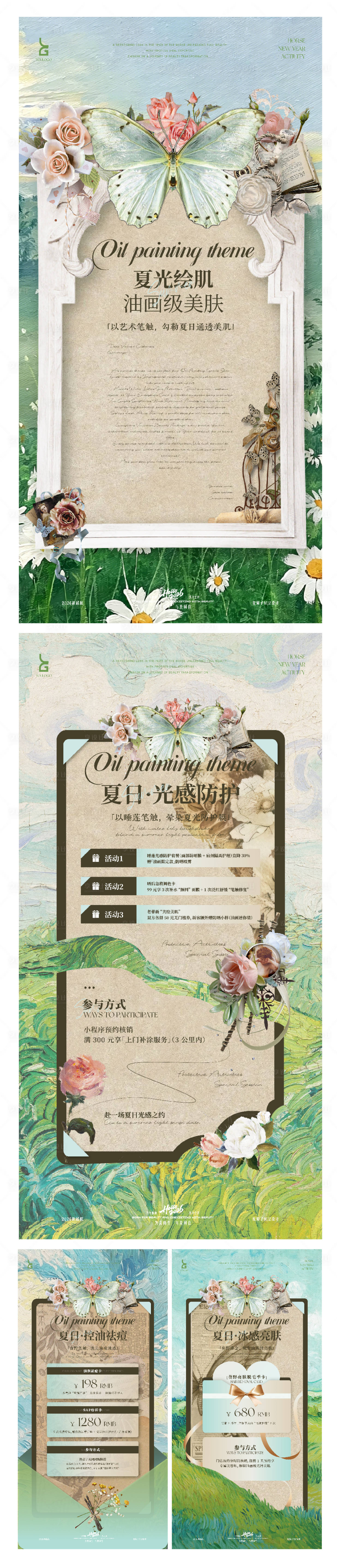 源文件下载【享设计】搜索编号：63580036567752921【夏日小清新复古油画海报】