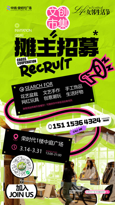 源文件下载【享设计】搜索编号：52640036412159685【市集招募海报】