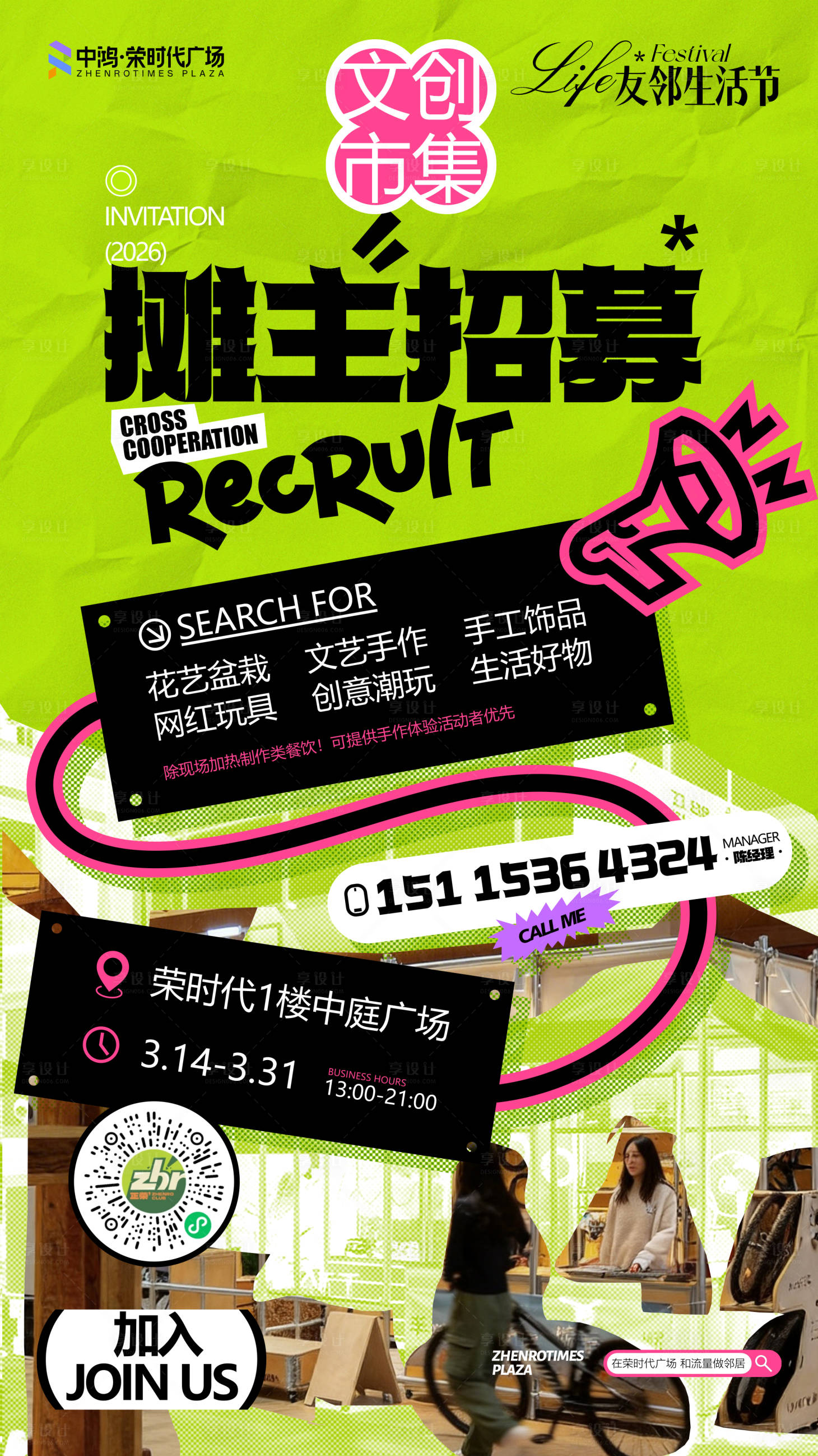 源文件下载【享设计】搜索编号：52640036412159685【市集招募海报】