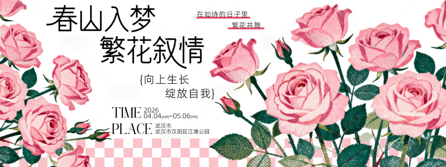 源文件下载【享设计】搜索编号：19610036595914190【赏花背景板】