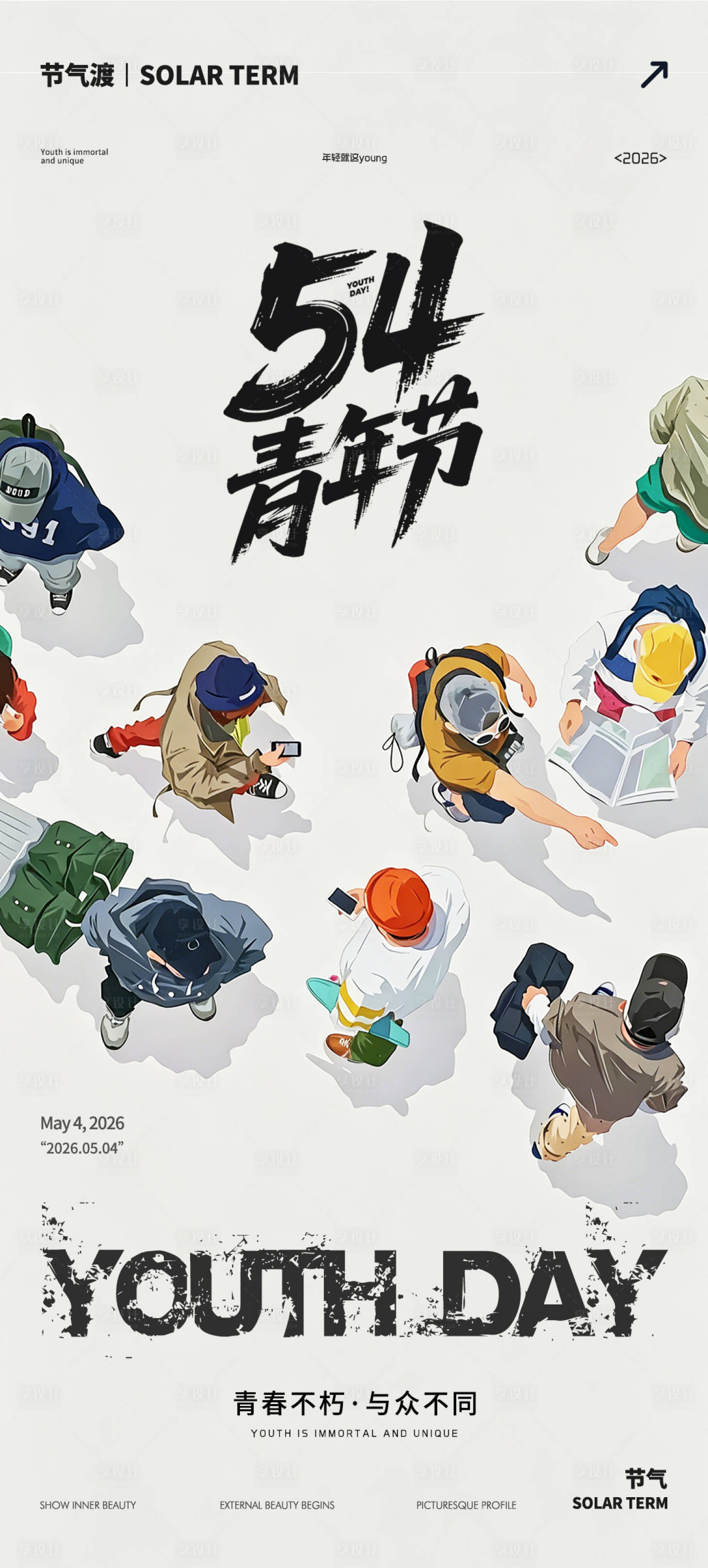 源文件下载【享设计】搜索编号：70330036576192114【青年节】