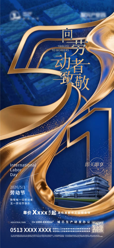 源文件下载【享设计】搜索编号：21160036539047641【51劳动节地产质感海报】