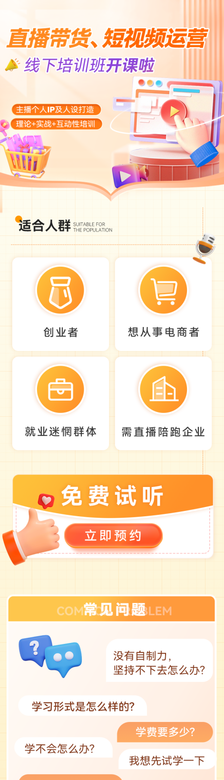 源文件下载【享设计】搜索编号：50980036219598845【教育详情落地页】