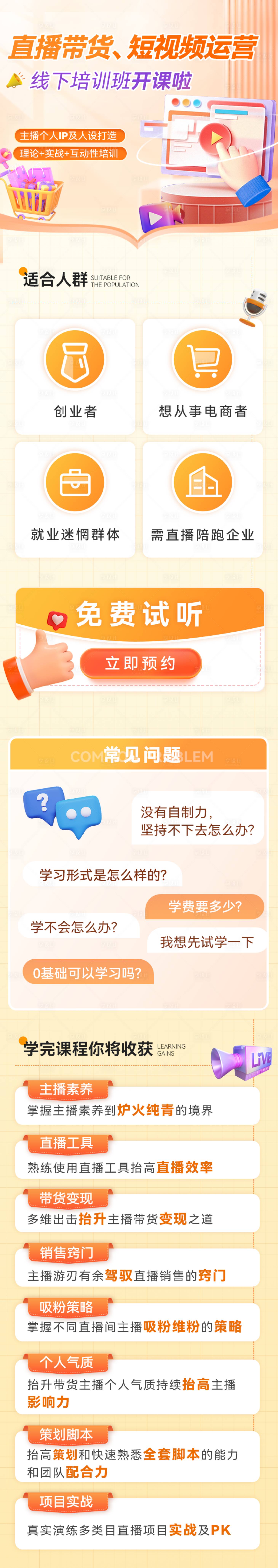 源文件下载【享设计】搜索编号：50980036219598845【教育详情落地页】