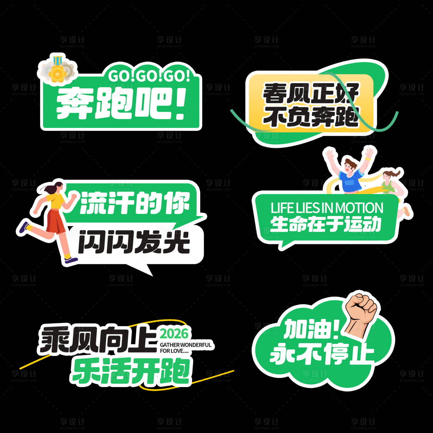 源文件下载【享设计】搜索编号：34640036538593619【运动手举牌Go!Go!Go! 奔跑吧】