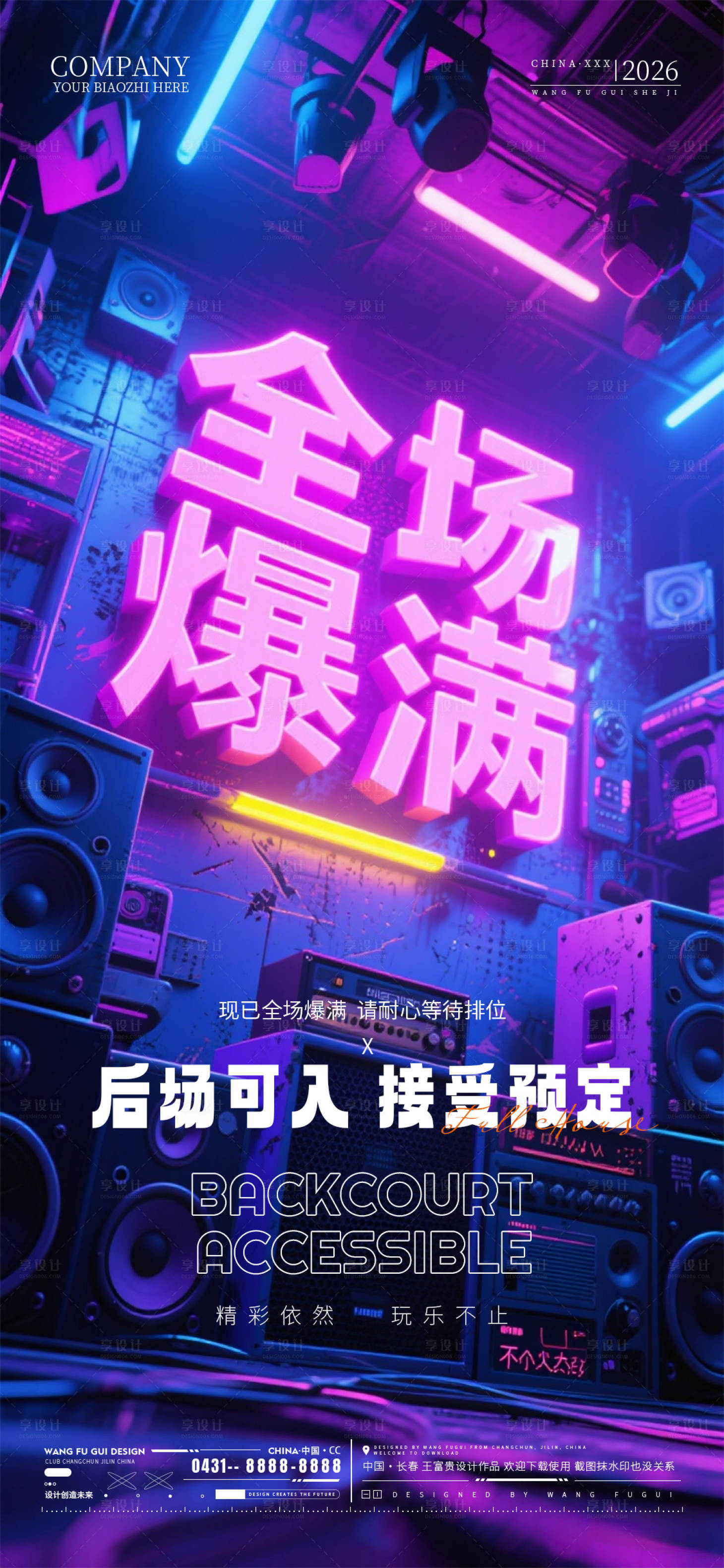 源文件下载【享设计】搜索编号：35030036186452587【爆满转场预定酒吧夜店ktv海报】