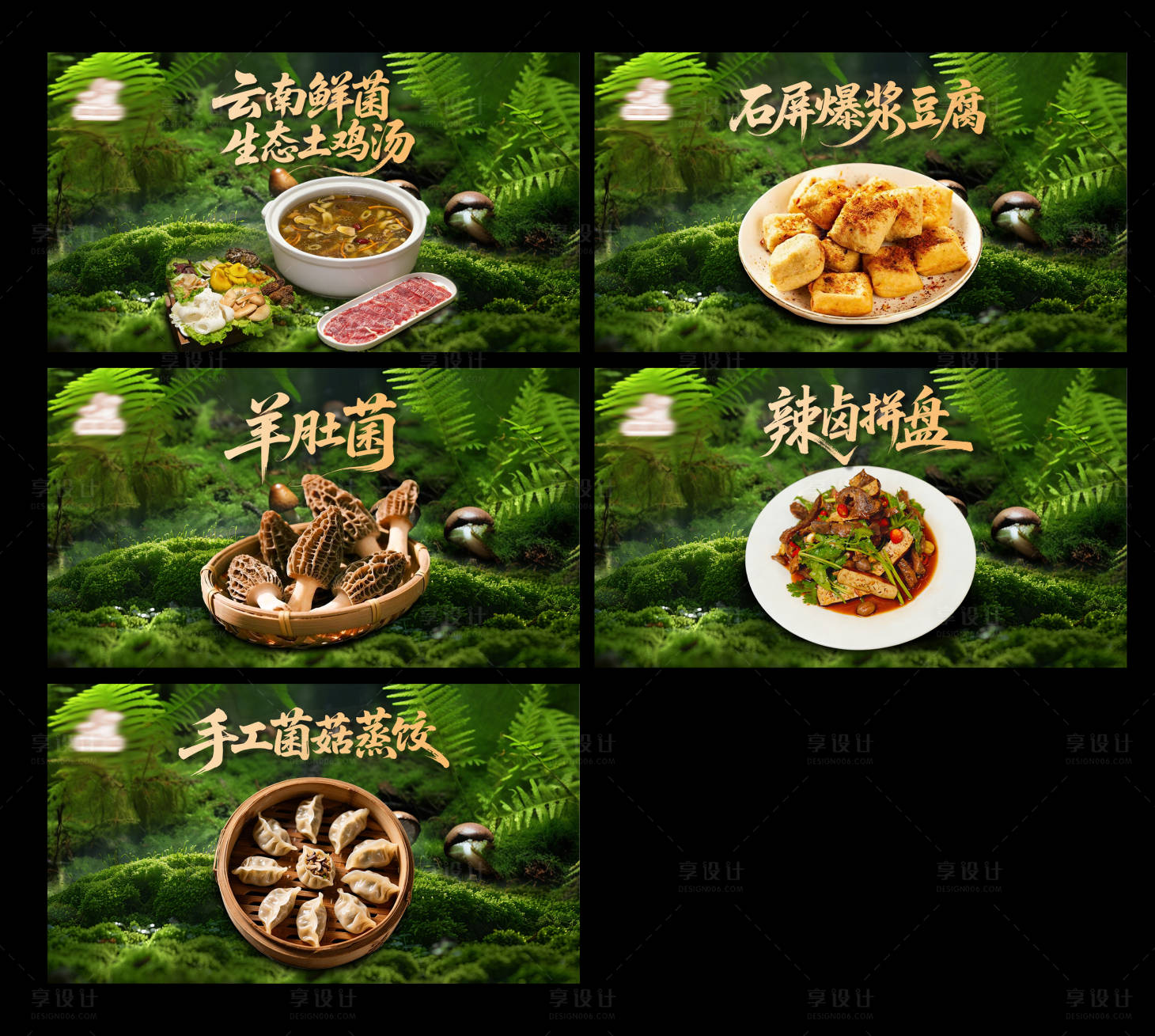 源文件下载【享设计】搜索编号：91600036351513877【菌菇团单图】