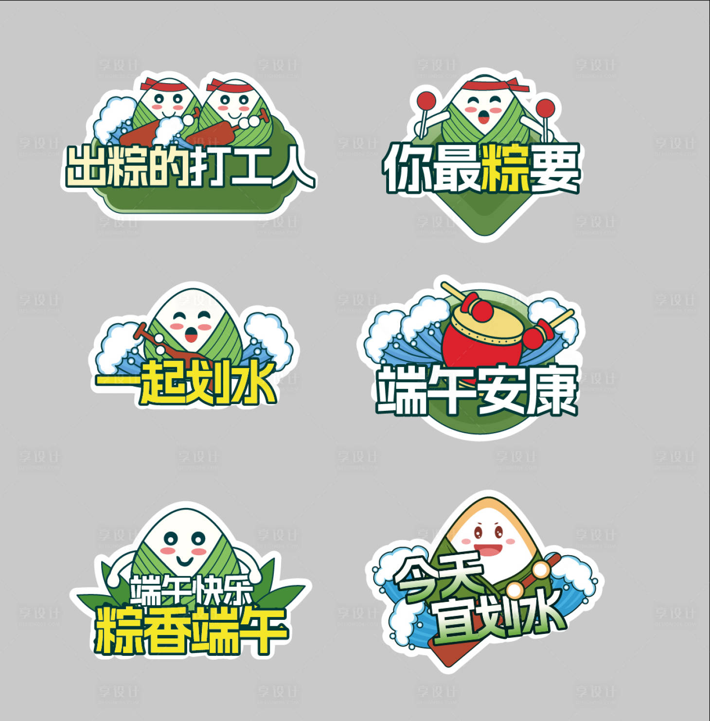 源文件下载【享设计】搜索编号：72520036534317798【端午节创意手举牌】