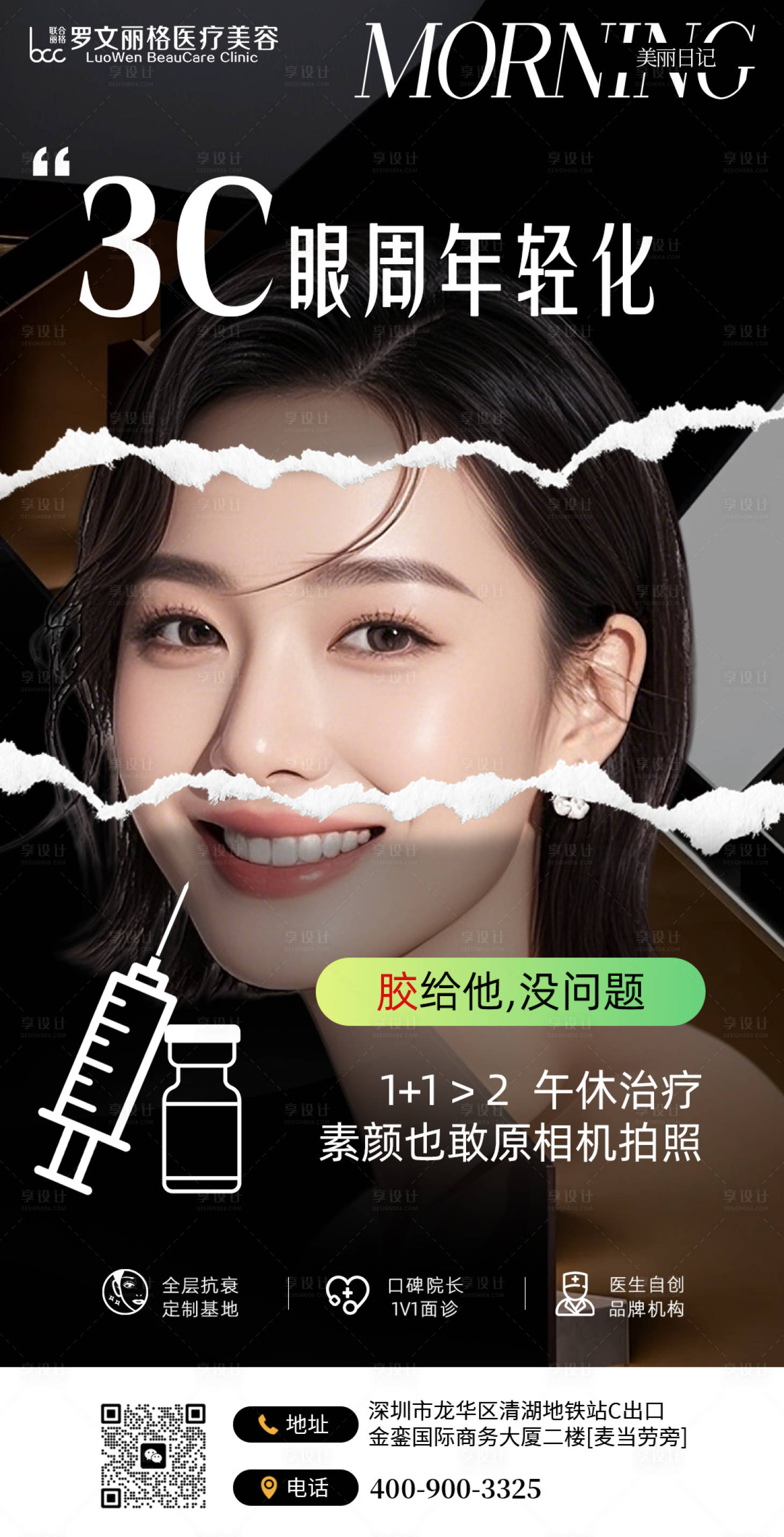 源文件下载【享设计】搜索编号：81580036356989414【眼周年轻化海报】