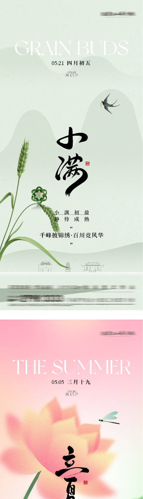 源文件下载【享设计】搜索编号：78940036473074956【地产立夏小满高奢系海报】