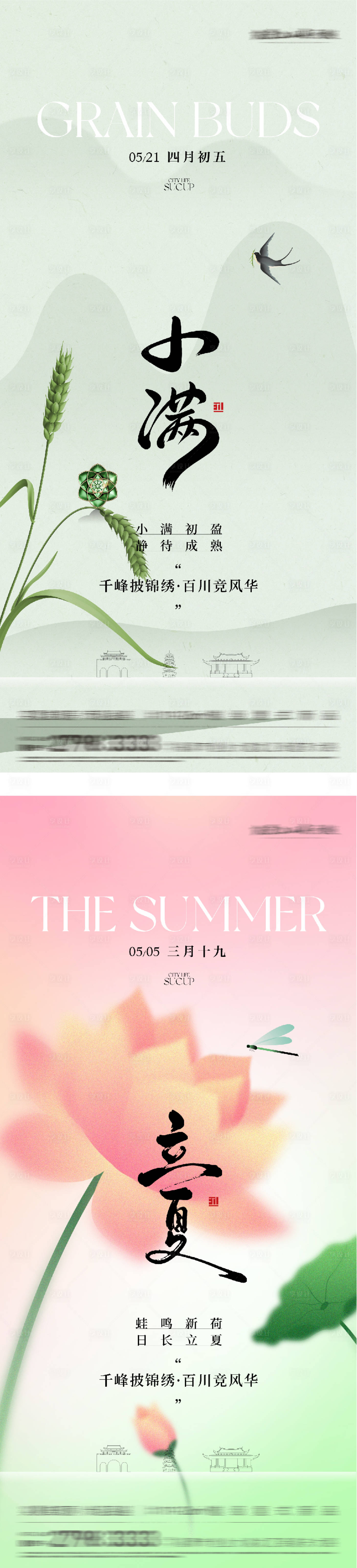 源文件下载【享设计】搜索编号：78940036473074956【地产立夏小满高奢系海报】