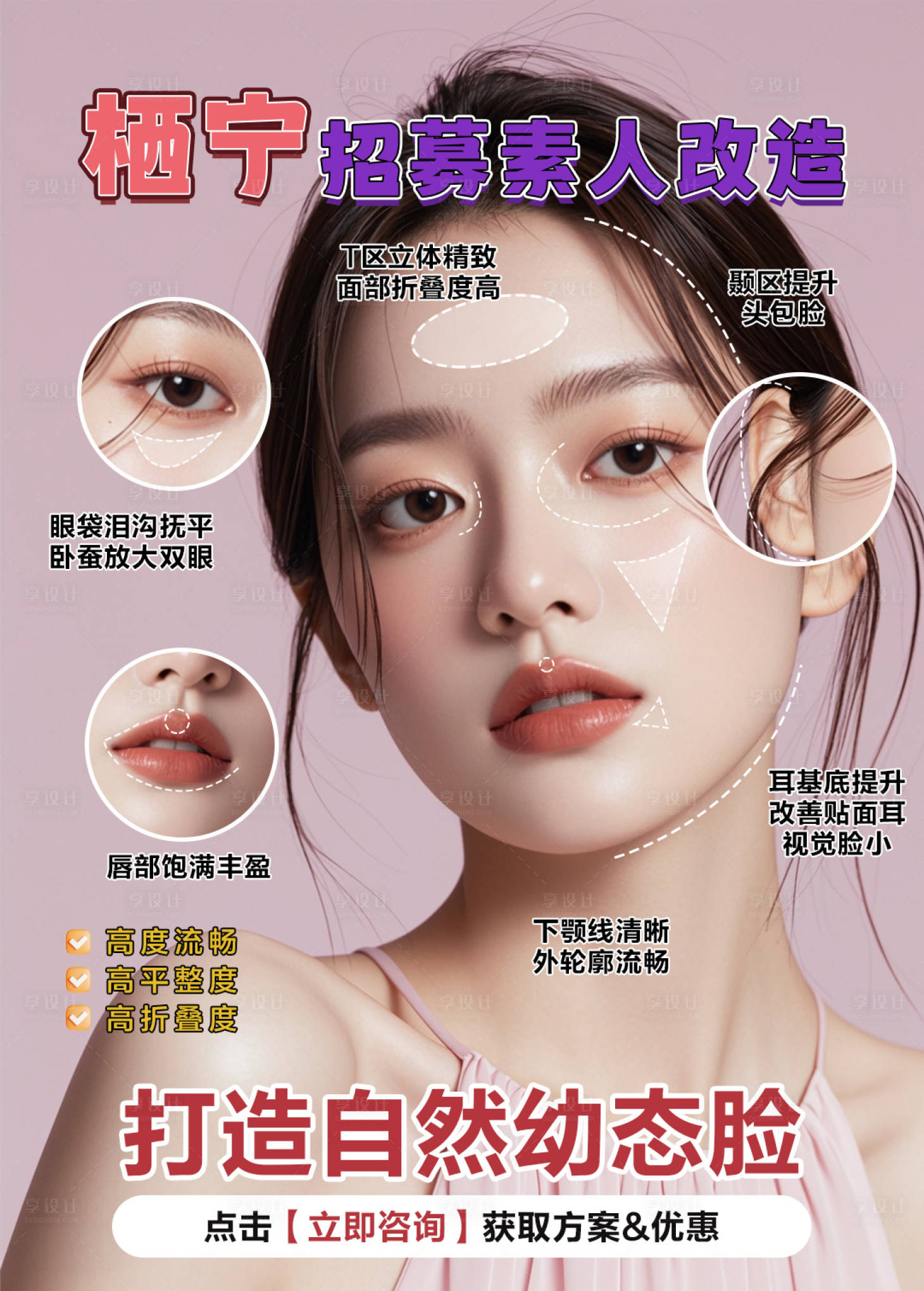 源文件下载【享设计】搜索编号：61310036554152664【素人改造案例招募小红书宣传海报】