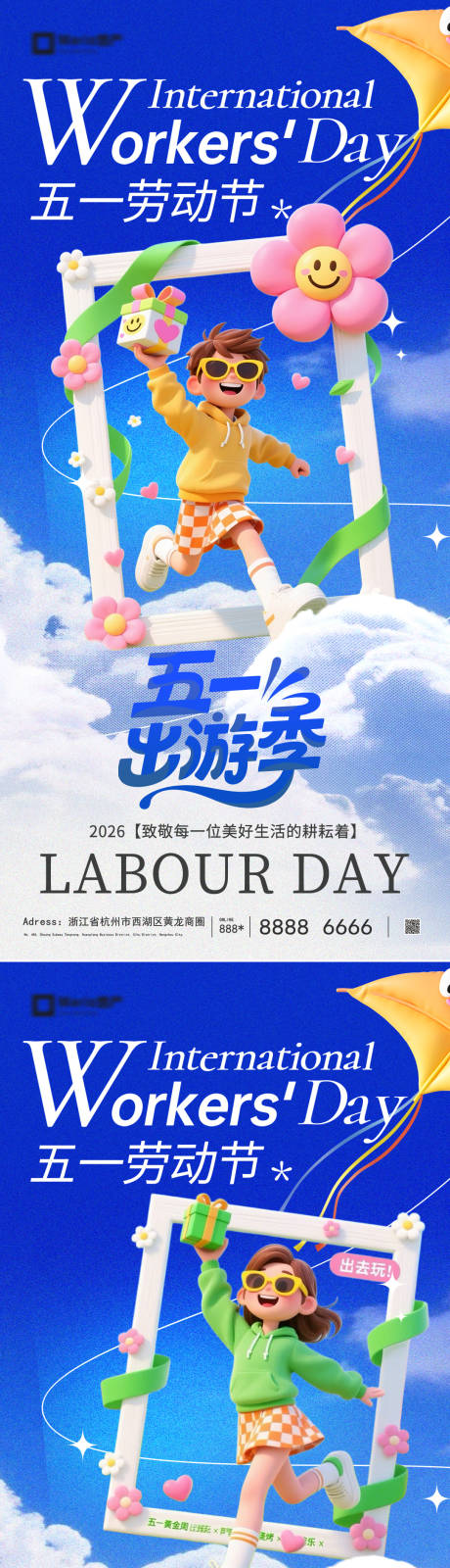 源文件下载【享设计】搜索编号：54610036323158759【五一出游季海报】