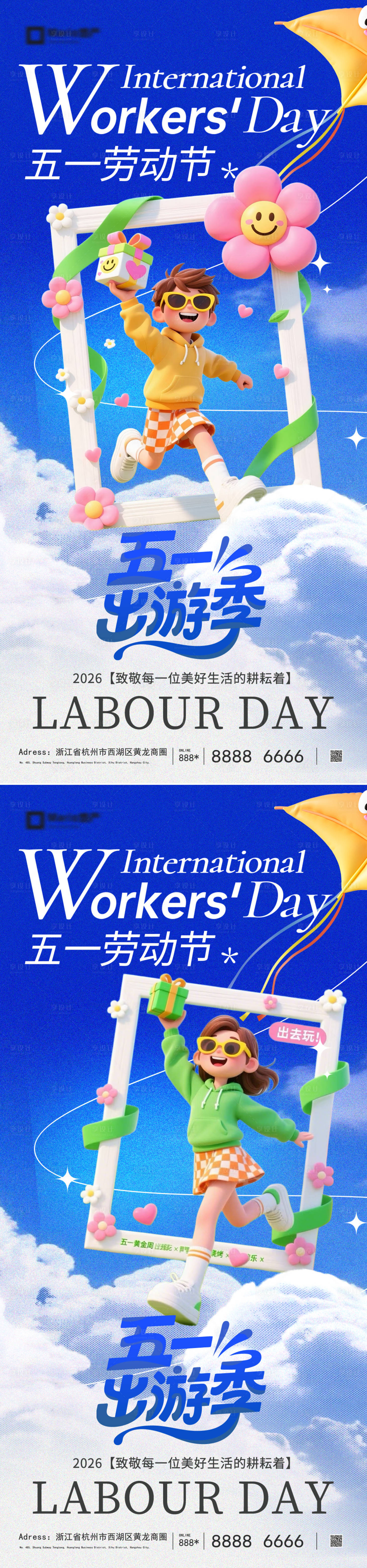 源文件下载【享设计】搜索编号：54610036323158759【五一出游季海报】