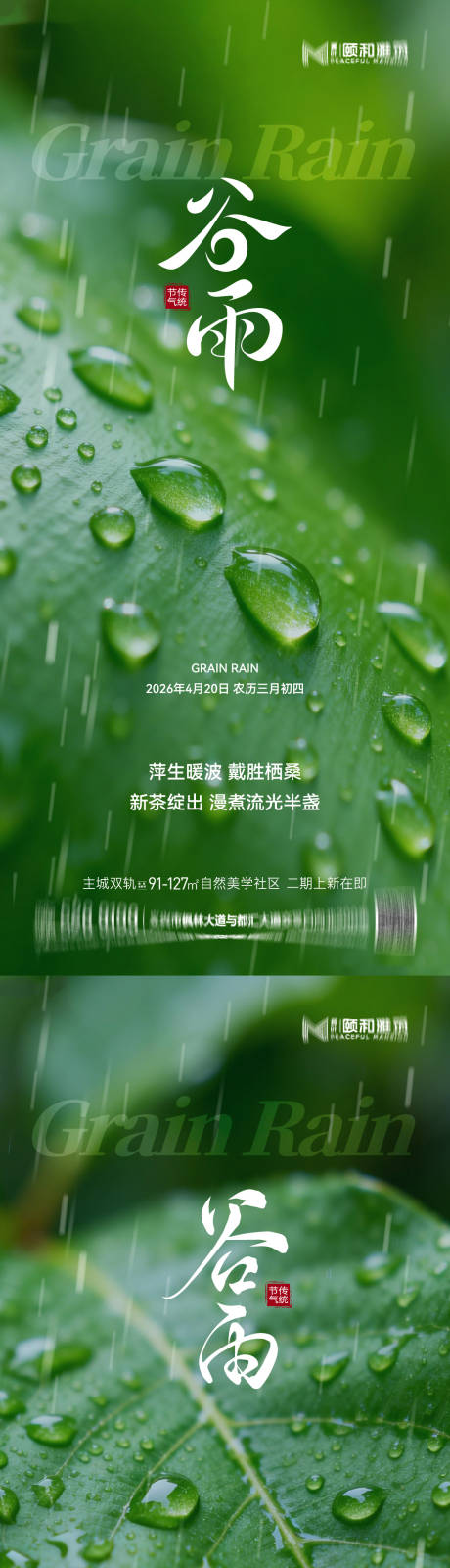 源文件下载【享设计】搜索编号：56230036374074604【谷雨节气节日海报】