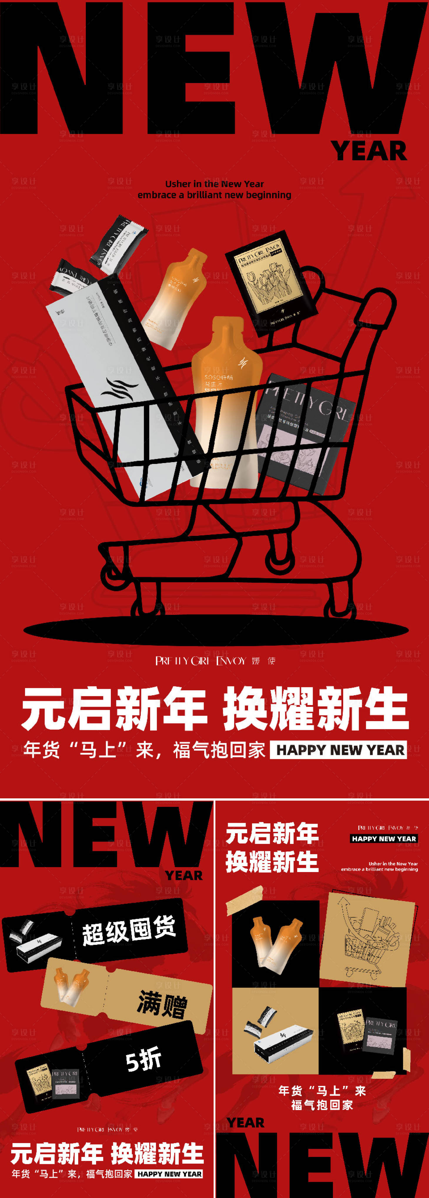 源文件下载【享设计】搜索编号：73530036248195980【造势海报】